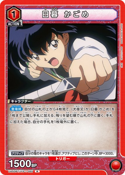画像1: 日暮 かごめ (1)
