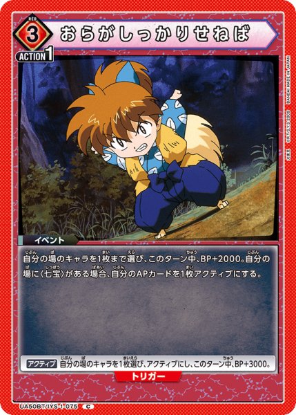 画像1: おらがしっかりせねば (1)