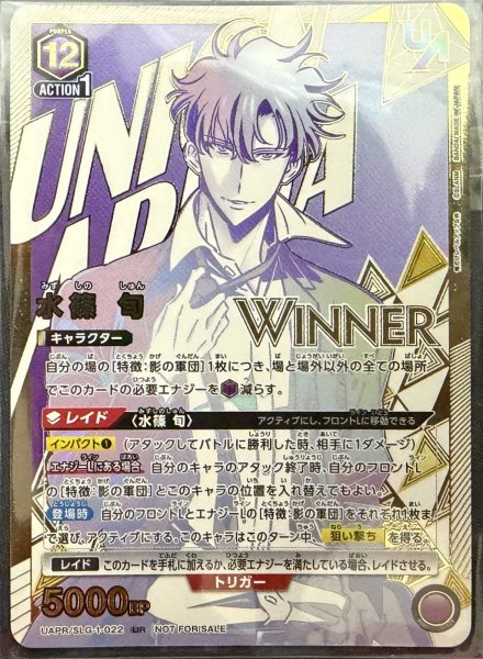 画像1: 《水篠旬》ユニオンレア(WINNER)(未開封) (1)