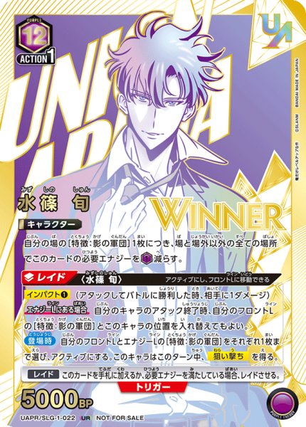画像1: 《水篠旬》ユニオンレア(WINNER)(未開封) (1)