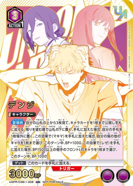 画像1: 《デンジ》ユニオンレア(UR)(未開封) (1)