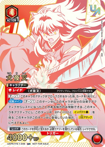 画像1: 《犬夜叉》ユニオンレア(UR)(未開封) (1)