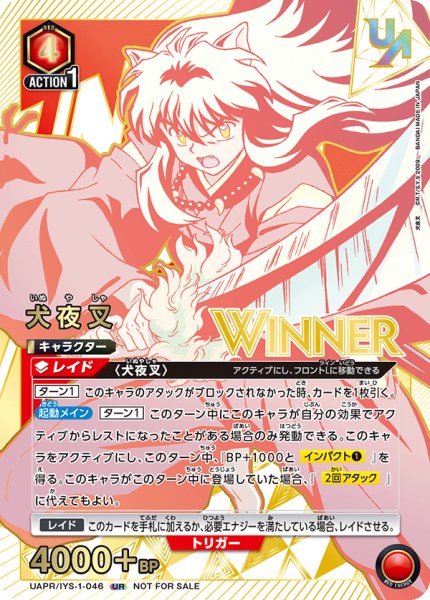 画像1: 《犬夜叉》ユニオンレア(WINNER)(未開封) (1)
