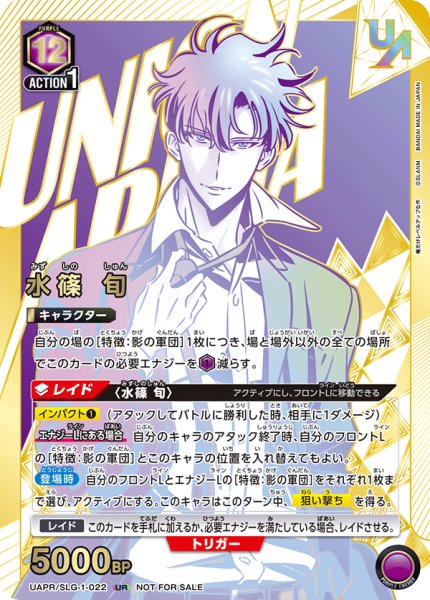 画像1: 《水篠旬》ユニオンレア(UR)(未開封) (1)