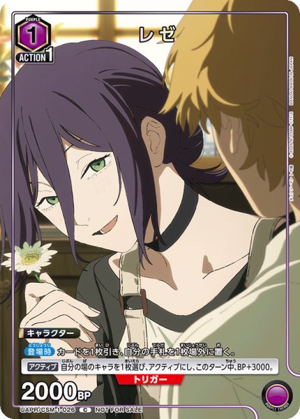 画像1: 《レゼ》（プロモ）(CSM-1-026) (1)