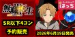 画像1: 【予約販売】無職転生 〜異世界行ったら本気だす〜　全色４コン (1)