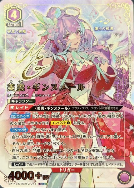 画像1: 美雲・ギンヌメール (1)