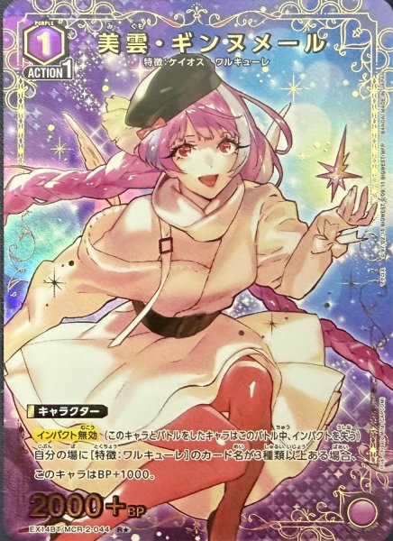 画像1: 美雲・ギンヌメール (1)