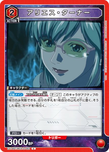 画像1: アリエス・ターナー (1)