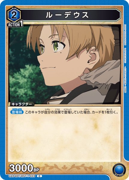 画像1: ルーデウス (1)