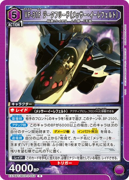 画像1: VF-31F ジークフリード（メッサー・イーレフェルト） (1)