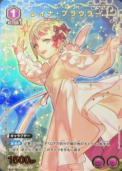 画像1: レイナ・プラウラー (1)