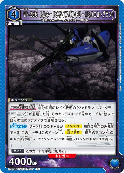 画像1: VF-25G トルネードメサイアバルキリー（ミハエル・ブラン） (1)