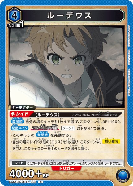 画像1: ルーデウス (1)