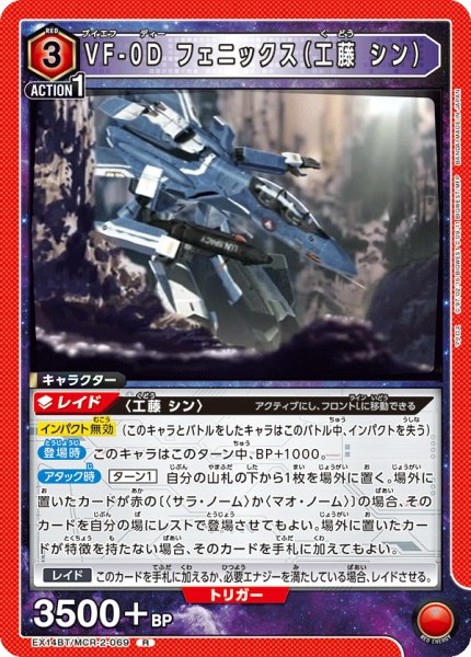画像1: VF-0D フェニックス（工藤 シン） (1)