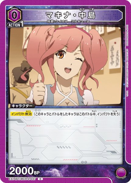 画像1: マキナ・中島 (1)