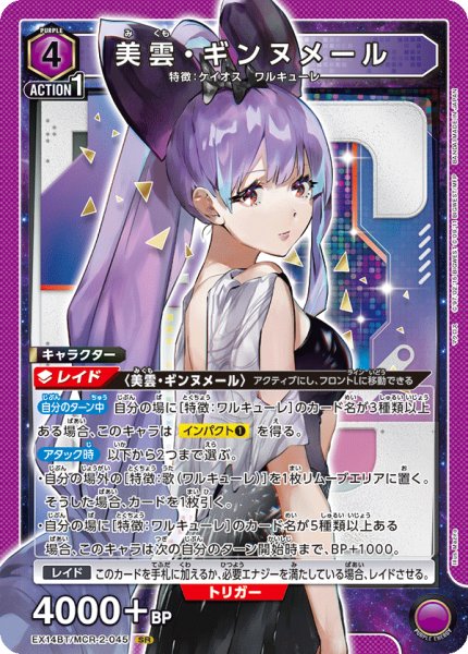 画像1: 美雲・ギンヌメール (1)