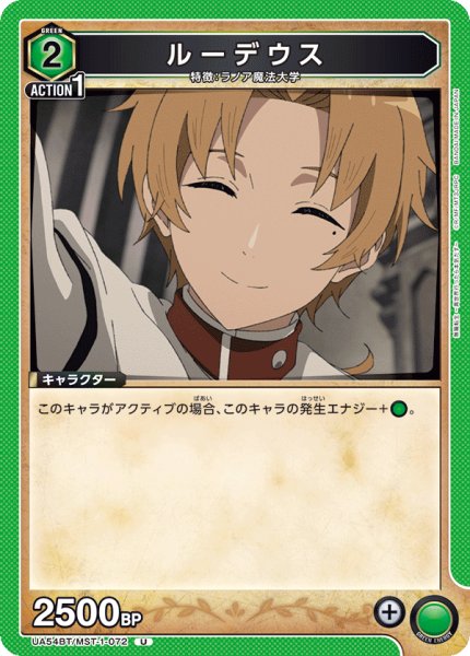 画像1: ルーデウス (1)