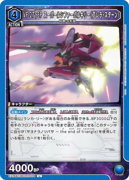 画像1: VF-27γSP スーパールシファーバルキリー（ブレラ・スターン） (1)