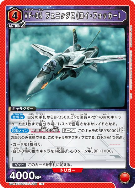 画像1: VF-0S フェニックス（ロイ・フォッカー） (1)