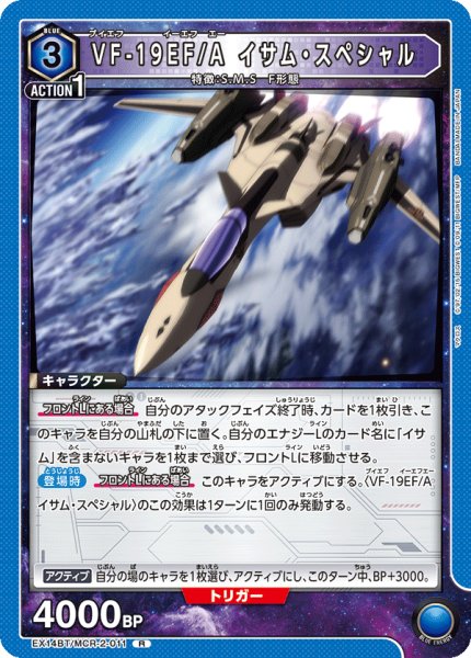 画像1: VF-19EF/A イサム・スペシャル (1)