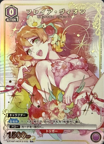 画像1: フレイア・ヴィオン (1)