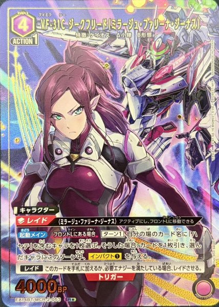 画像1: VF-31C ジークフリード（ミラージュ・ファリーナ・ジーナス） (1)