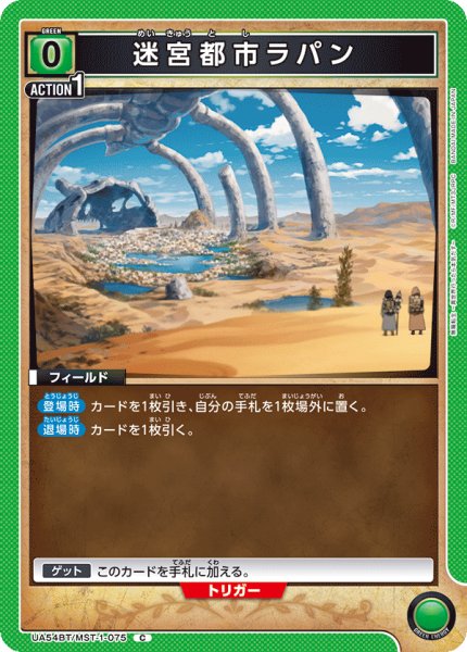 画像1: 迷宮都市ラパン (1)