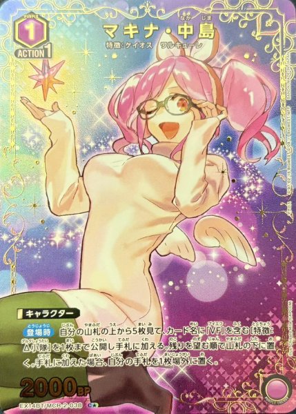 画像1: マキナ・中島 (1)