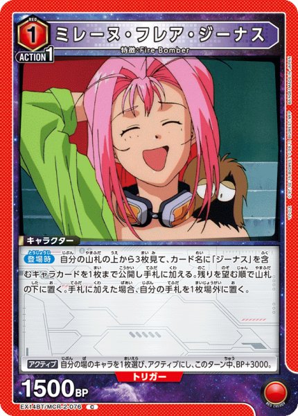 画像1: ミレーヌ・フレア・ジーナス (1)