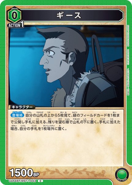 画像1: ギース (1)