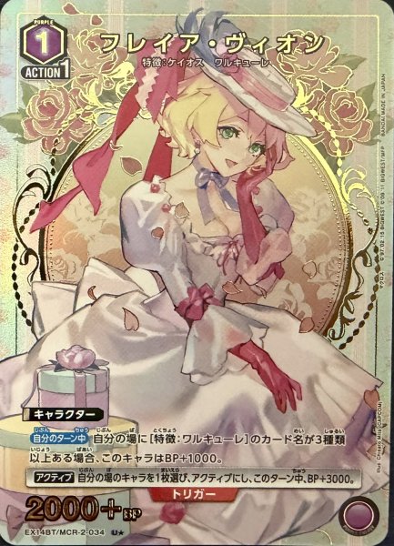 画像1: フレイア・ヴィオン (1)
