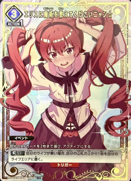 画像1: エリスに魔術を教えてくださいニャン☆ (1)