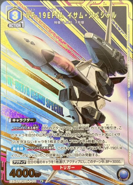 画像1: VF-19EF/A イサム・スペシャル (1)