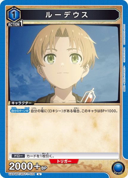 画像1: ルーデウス (1)