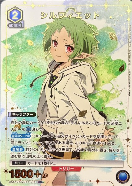 画像1: シルフィエット (1)
