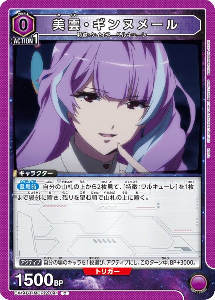 画像1: 美雲・ギンヌメール (1)