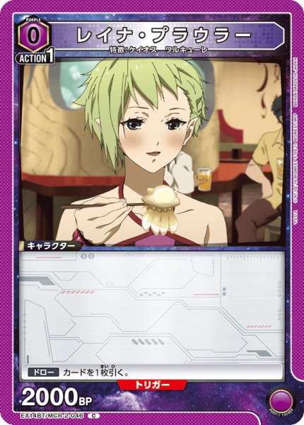 画像1: レイナ・プラウラー (1)
