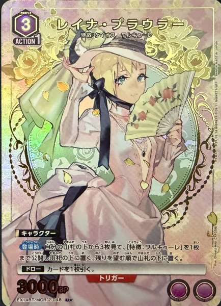 画像1: レイナ・プラウラー (1)
