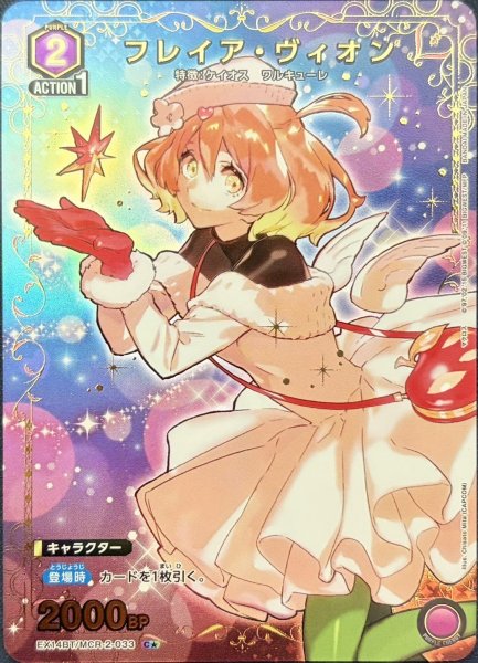 画像1: フレイア・ヴィオン (1)