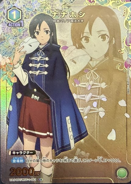 画像1: ナナホシ (1)