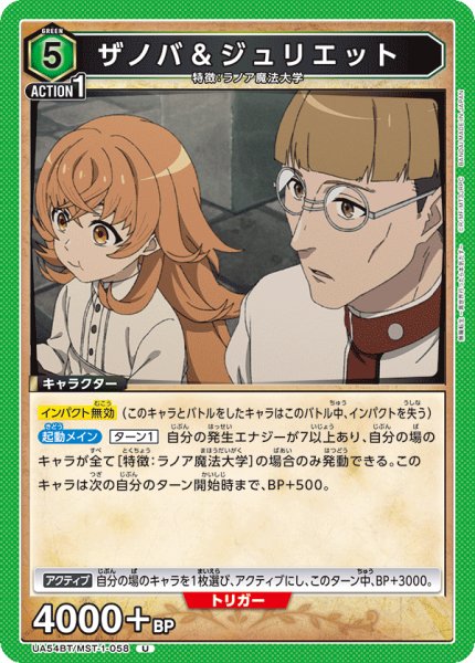画像1: ザノバ＆ジュリエット (1)
