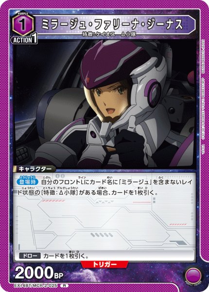 画像1: ミラージュ・ファリーナ・ジーナス (1)
