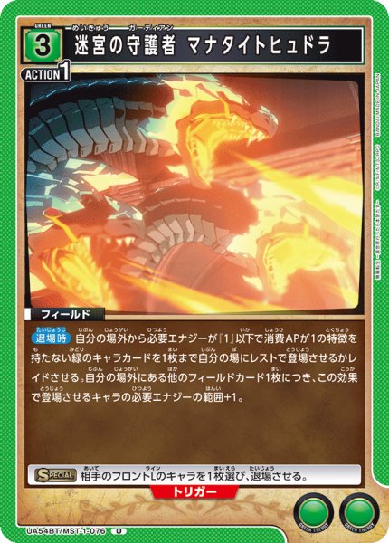 画像1: 迷宮の守護者 マナタイトヒュドラ (1)