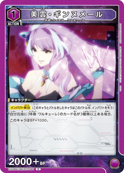 画像1: 美雲・ギンヌメール (1)