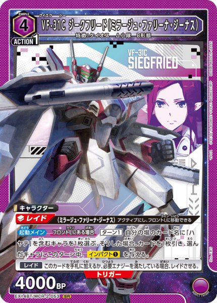 画像1: VF-31C ジークフリード（ミラージュ・ファリーナ・ジーナス） (1)