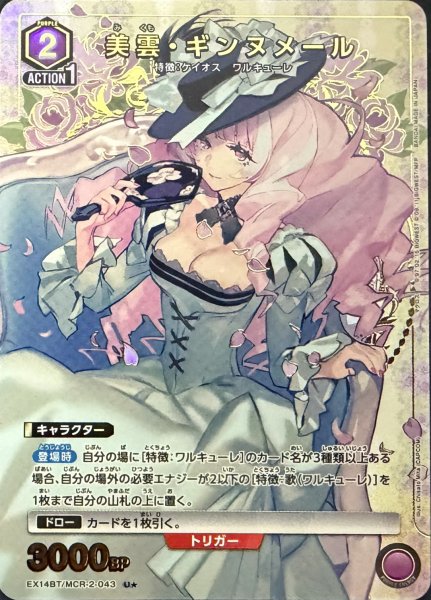 画像1: 美雲・ギンヌメール (1)