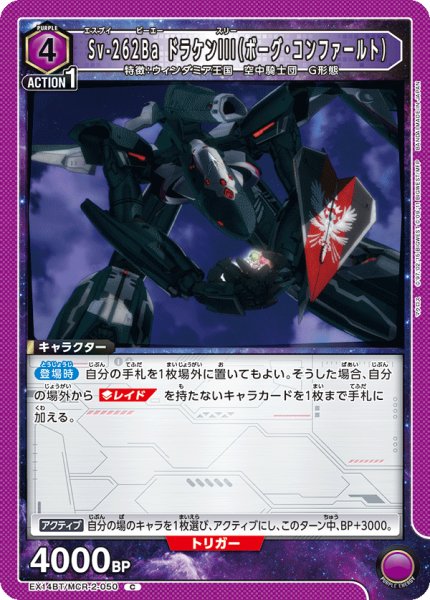 画像1: Sv-262Ba ドラケンIII（ボーグ・コンファールト） (1)