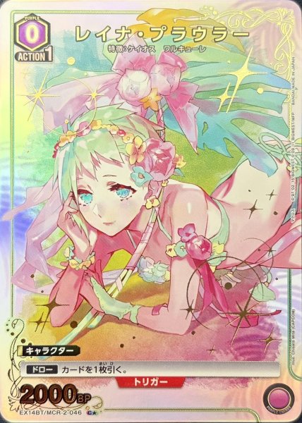 画像1: レイナ・プラウラー (1)