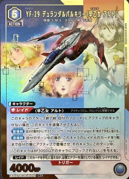 画像1: YF-29 デュランダルバルキリー（早乙女 アルト） (1)